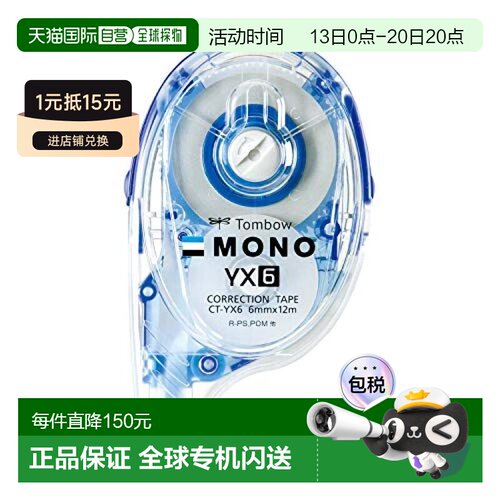 日本直邮Tombow蜻蜓MONO YX修正带6mm 10个 CT-YX6