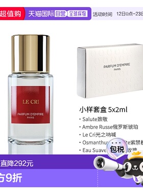 欧洲直邮Parfum d Empire帝国之香光之呐喊浓香水50ml+2ml*5正品