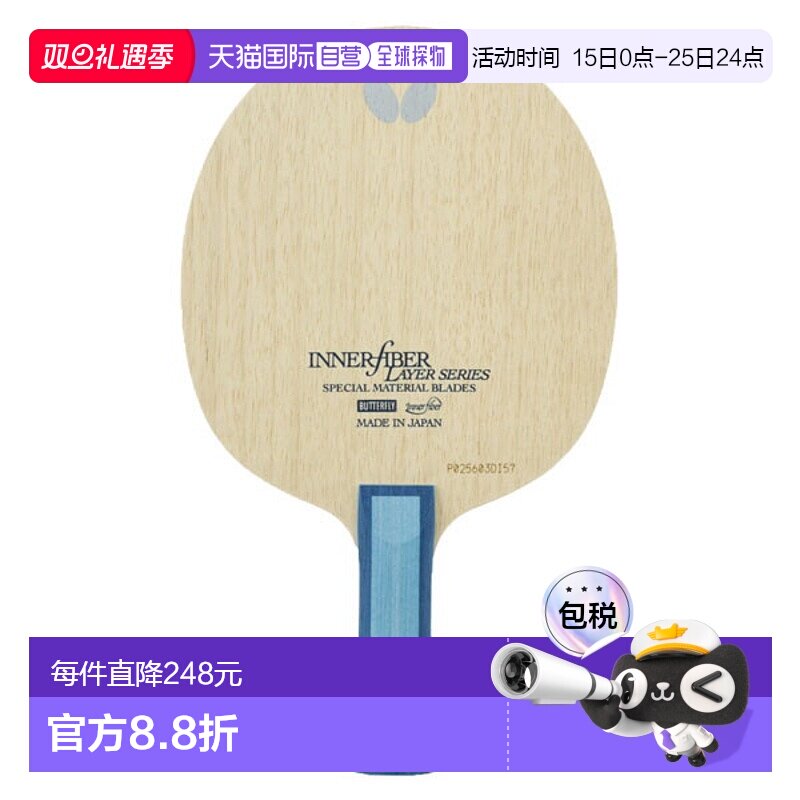 日本直邮Butterfly 内力层 ALC FL 攻击摇乒乓球拍 36701