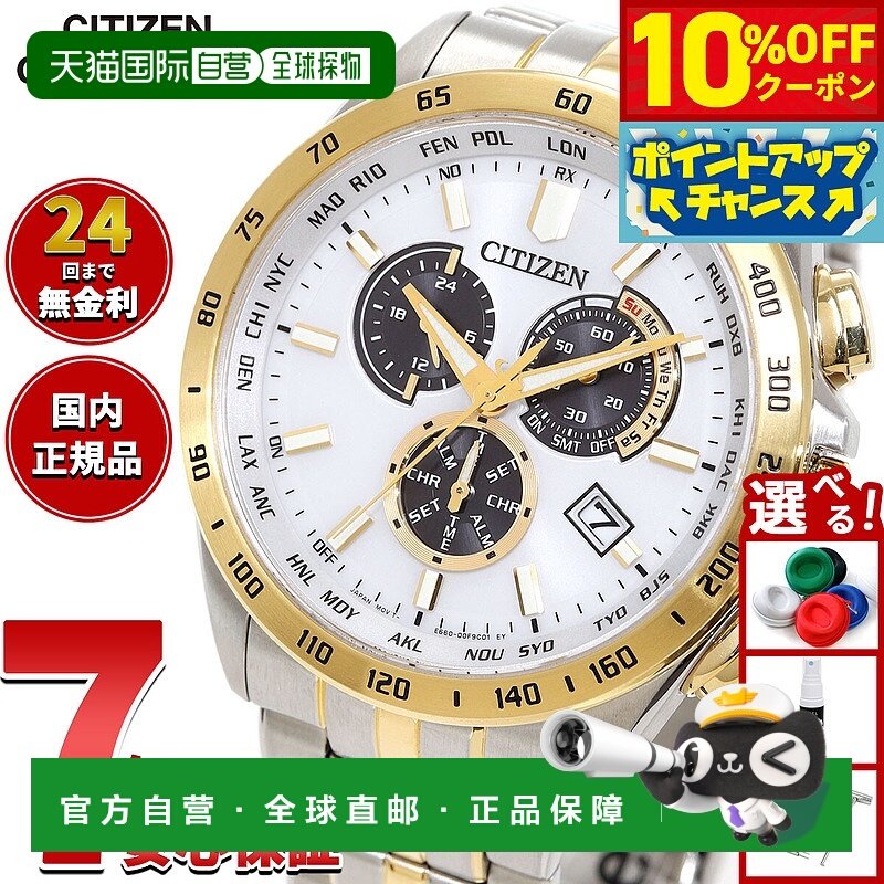 日本直邮西铁城光动能男士腕表Direct Flight CB5874-65A