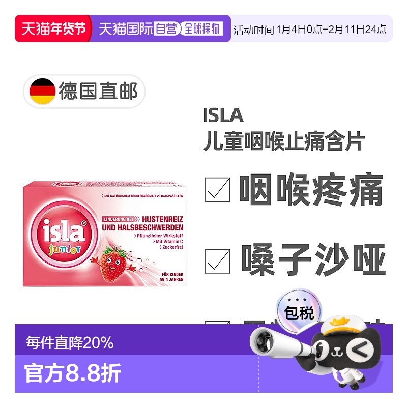 欧洲直邮德国isla儿童咽喉止痛润喉含片20粒草莓味4岁+/孕妇可用