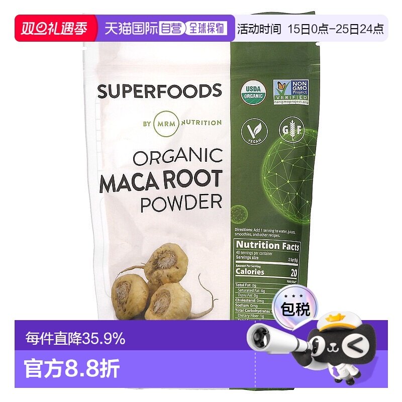 香港直邮MRM Nutrition,原始有机玛卡根粉，8.5 盎司（240 克）
