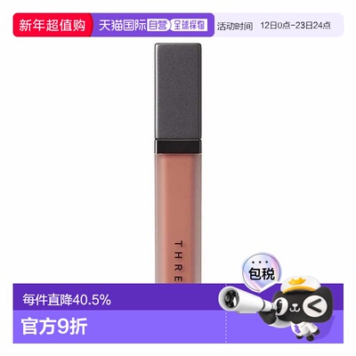 日本直邮three新品彩妆液体唇蜜唇釉6g#05 BLITHE BELIEVER正品