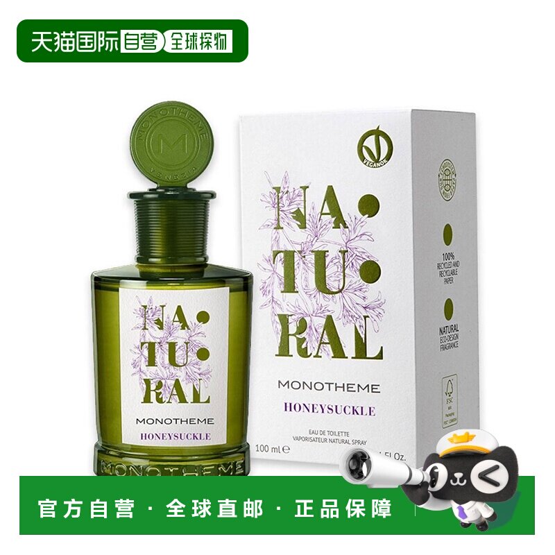 欧洲直邮威尼斯精品香氛 天然金银花 淡香水 100ML正品