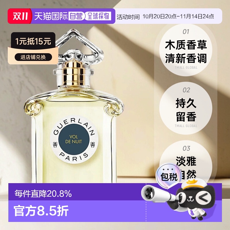 欧洲直邮Guerlain/娇兰 午夜飞行淡香水EDT 清新淡雅持久75ML正品
