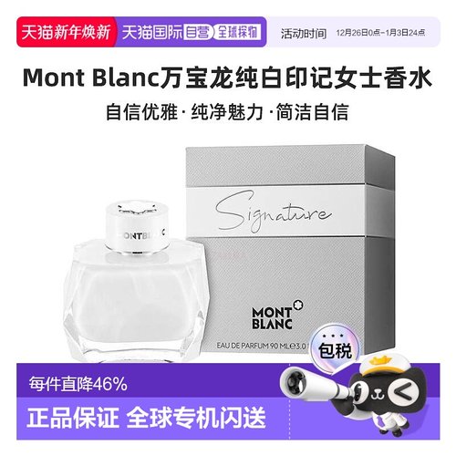 香港直邮Montblanc万宝龙纯白印记女香90ml自信优雅纯净魅力正品