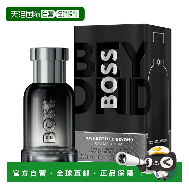 欧洲直邮雨果波士 自信越版 男士浓香水 30ML正品