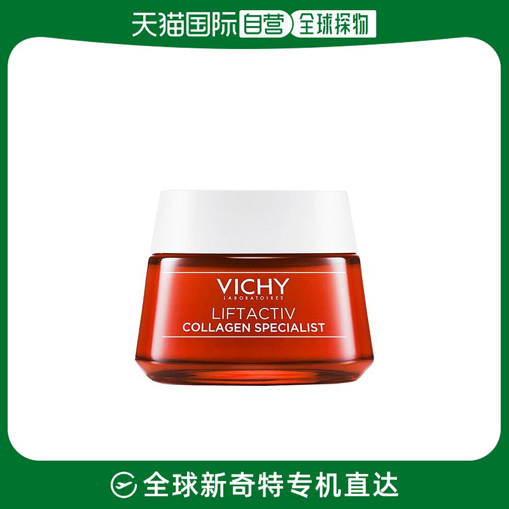 欧洲直邮vichy薇姿 胶原蛋白含肽和维生素c保湿面霜 50ml