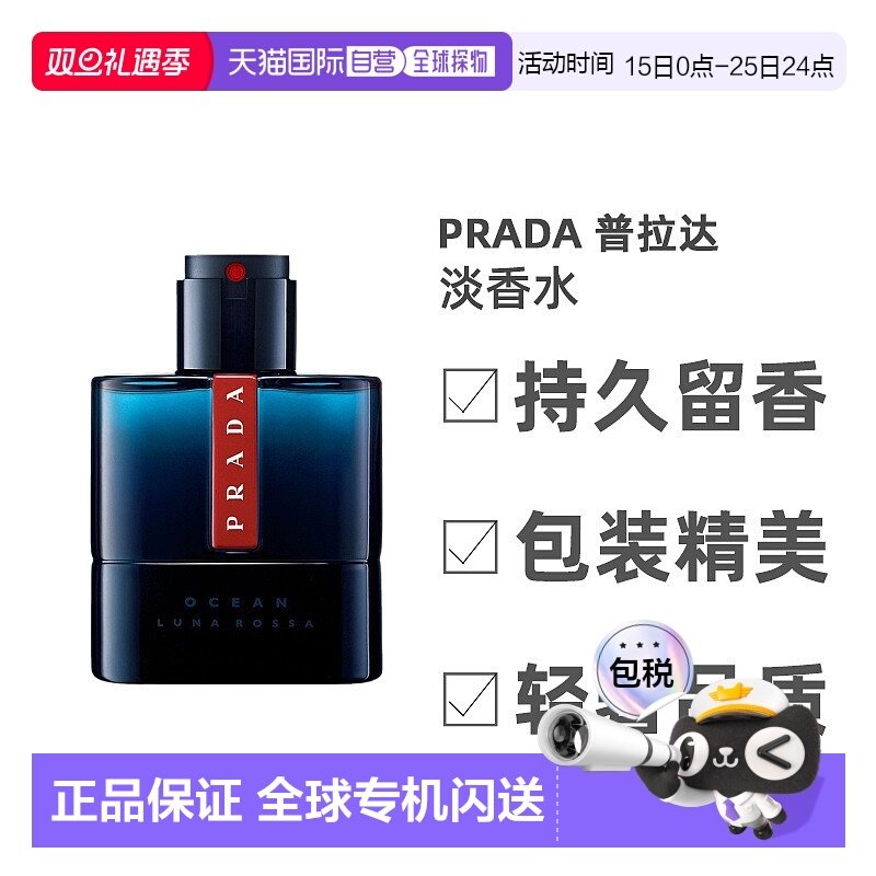 欧洲直邮Prada普拉达深海蓝淡香水50ml清新温柔持久自然香氛清新