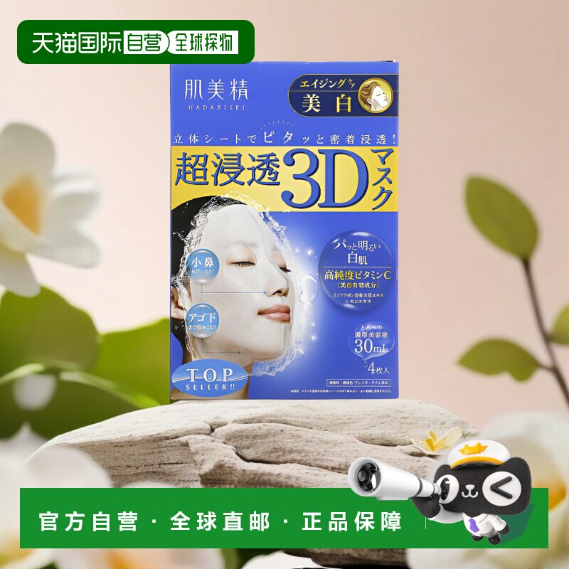 香港直邮Kracie肌美精面膜滋润滋养补水保湿温和细腻嫩肤4片正品