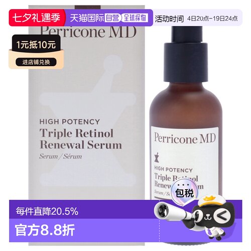 美国直邮Perricone MD裴礼康高能三重视黄醇焕活精华液男女正品