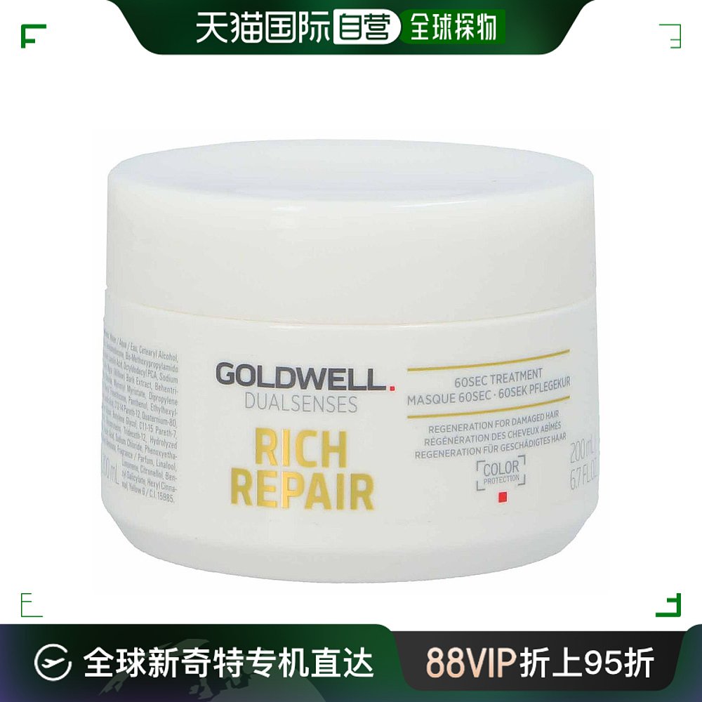 美国直邮GOLDWELL Goldwell歌薇 60秒深层修复受损发膜 200ml