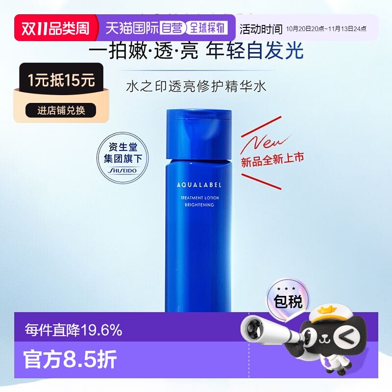 日本直邮资生堂水之印新版蓝色抗皱滋润美白化妆水 170ml正品