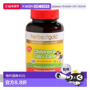 澳大利亚直邮Herbs Of Gold和丽康儿童咀嚼钙片草莓香草味60粒
