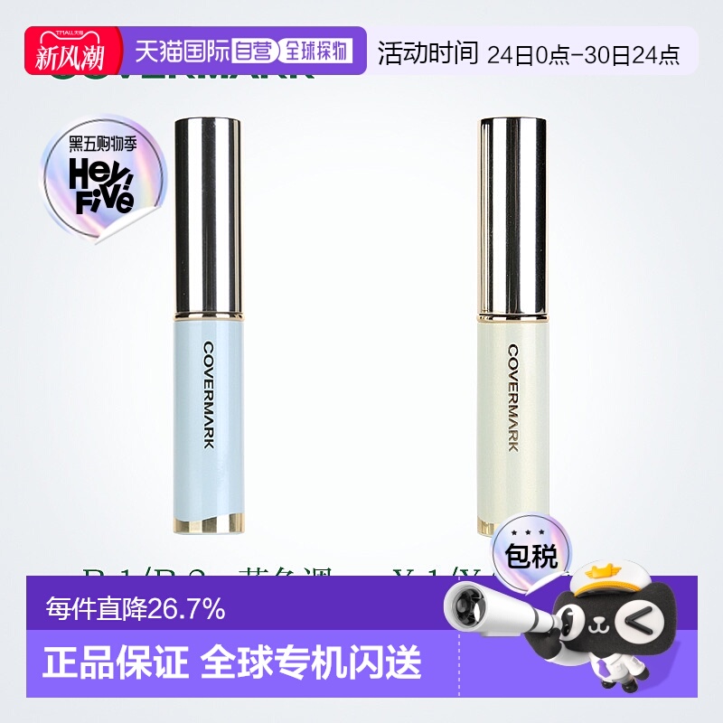 日潮跑腿COVERMARK珂芙缦傲丽笔自然焕彩遮瑕膏3g遮黑眼圈持正品