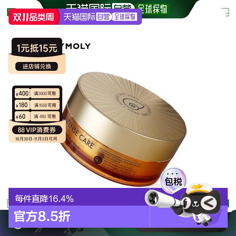 韩国直邮TONYMOLY 托尼魅力 24K黄金蜗牛眼膜 90g/60片情人正品