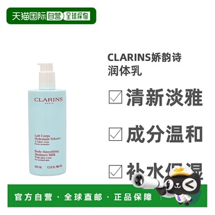 欧洲直邮Clarins娇韵诗芦荟润体乳嫩肤滋养润泽400ML保湿 身体乳