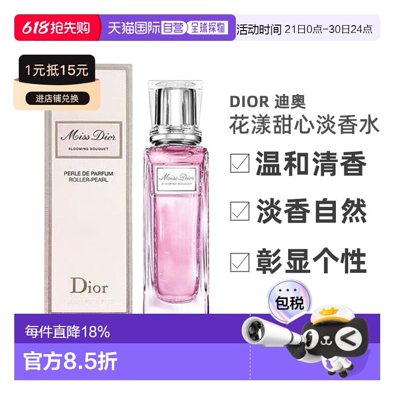 香港直邮DIOR迪奥花漾甜心BLOOMING BOUQUET滚珠淡香清新20ml正品