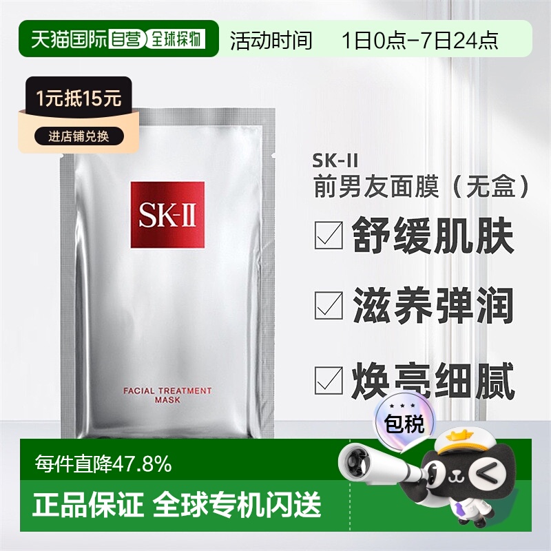 日本直邮SK-II前男友面膜贴片深层保湿补水紧致提亮无盒日版正品