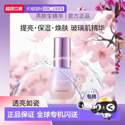 韩国直邮秀肤生 Cell Fusion C 保湿提亮精华 30ml正品