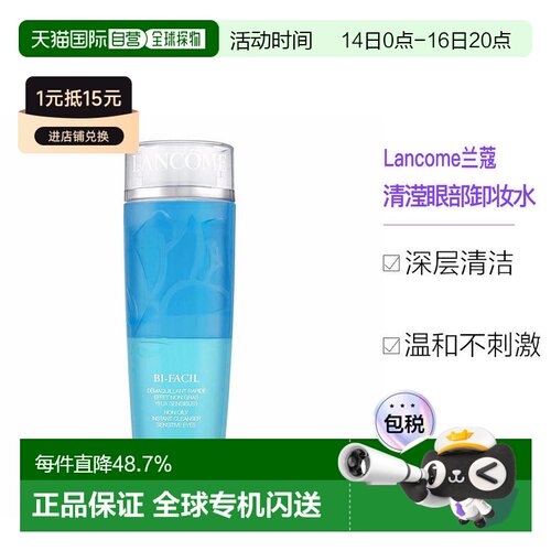 欧洲直邮Lancome兰蔻清滢眼部卸妆水200ML保湿深层清洁告白正品