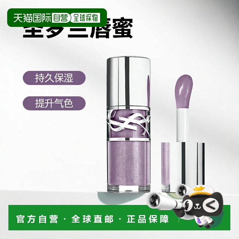 欧洲直邮YSL圣罗兰 丰盈银盖唇油啵啵唇冻6ml 持久保湿正品