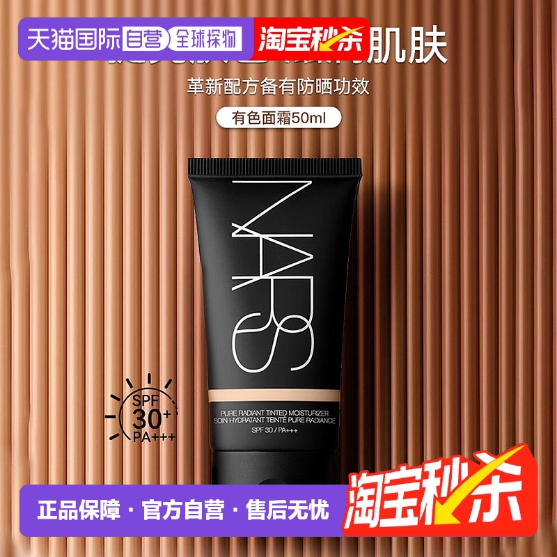 香港直邮Nars 纳斯 三合一保湿隔离防晒有色面霜素颜霜#Nenve L0