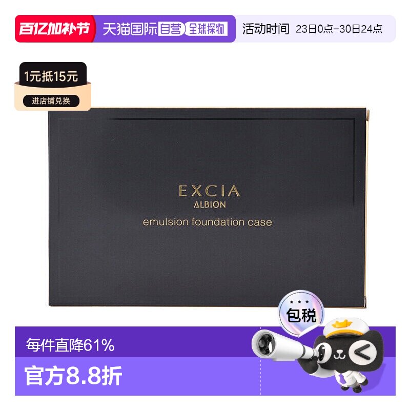 日本直邮ALBION/奥尔滨EXCIA蜂浆粉底膏专用盒新款正品持久清洁