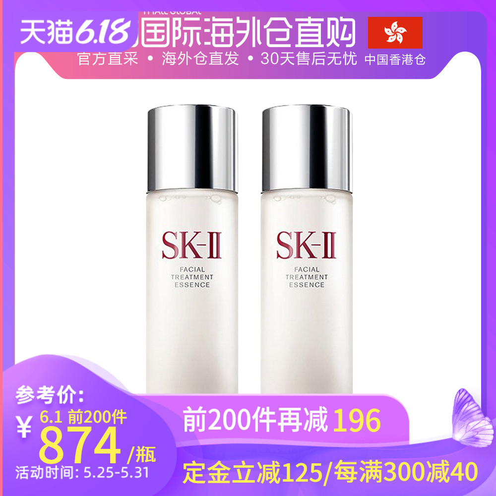 香港直邮SK-II/SKII/SK2神仙水美白精华露青春露230mL*2补水保湿