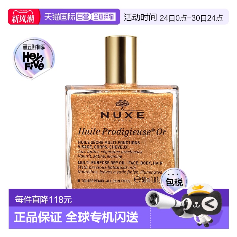 欧洲直邮NUXE欧树女士精油喷雾小金瓶多用途精油50ml保湿柔嫩润滑