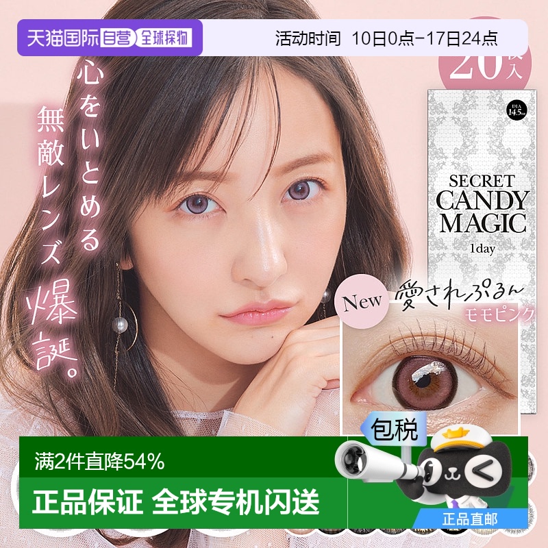 日本直邮Secret candy magic日抛美瞳彩色隐形眼镜清透水润20片装