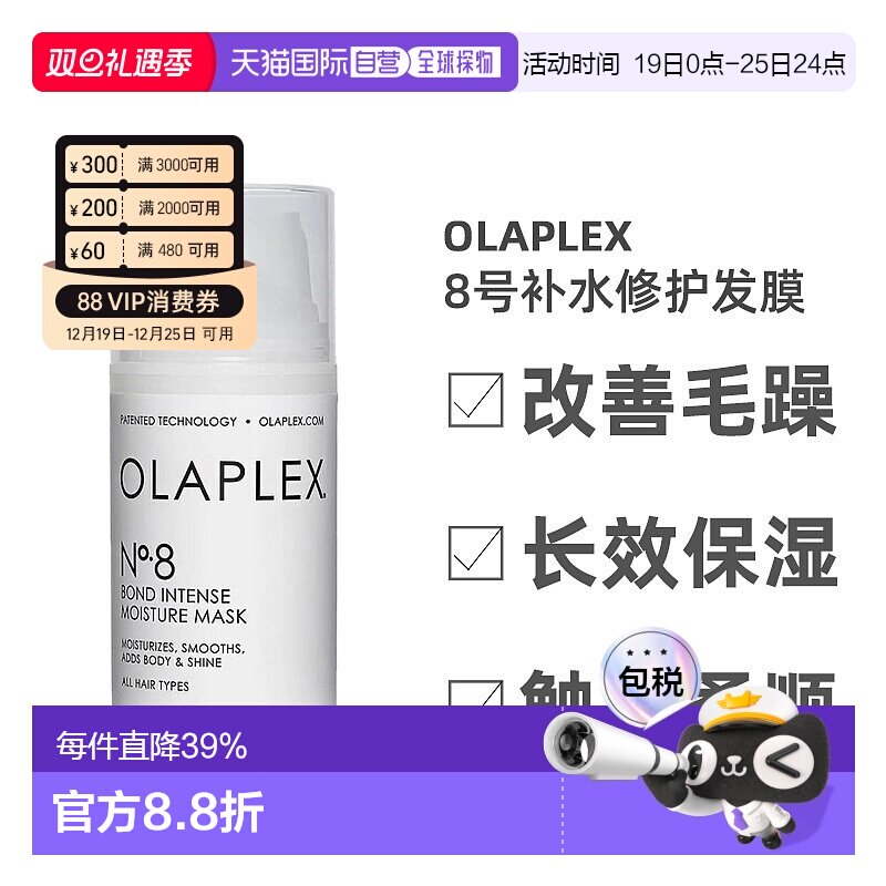 欧洲直邮Olaplex8号密集补水修护发膜温和舒缓深度清洁清爽100ml