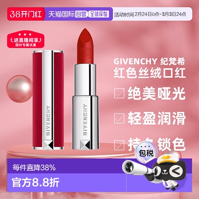 香港直邮Givenchy 纪梵希 红色丝绒口红#N36 3.4g（24新款）唇膏