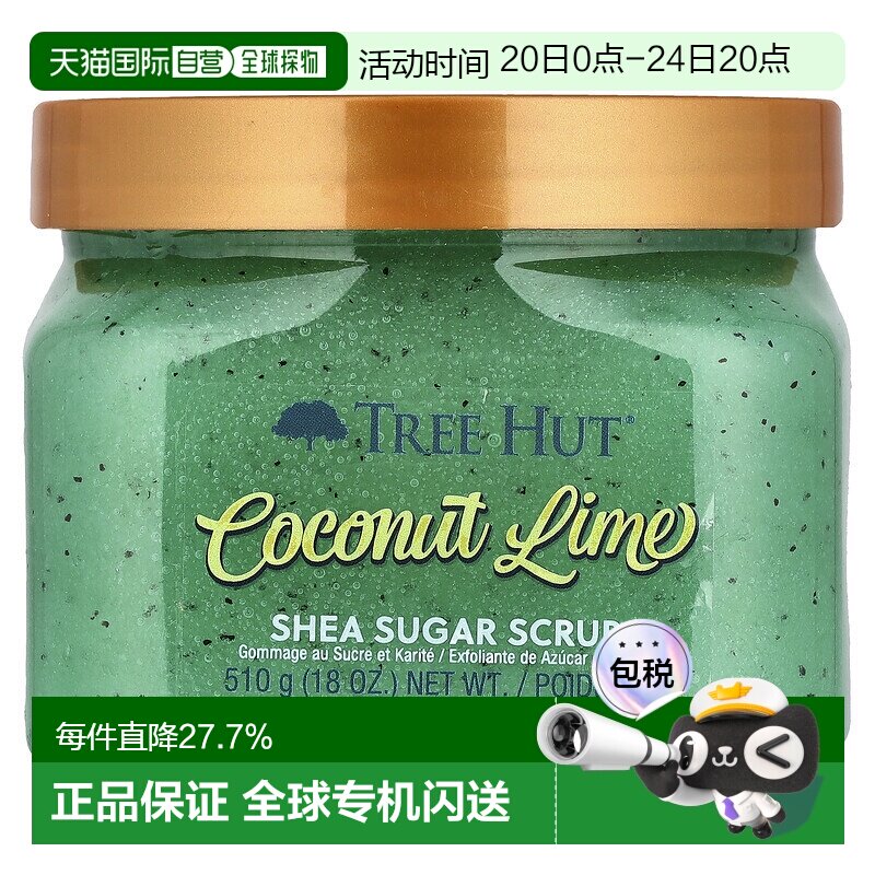 香港直邮Tree Hut,乳木果糖磨砂膏，椰子青柠，18 盎司（510正品