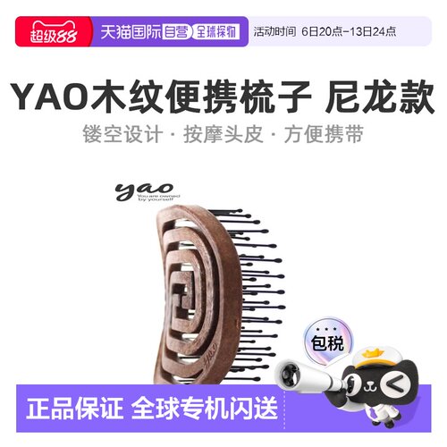 韩国直邮YAO 镂空气垫按摩家用梳子 舒适的正方形便携按摩梳正品