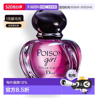 欧洲直邮Dior迪奥毒药女孩女士淡香水30ML正品