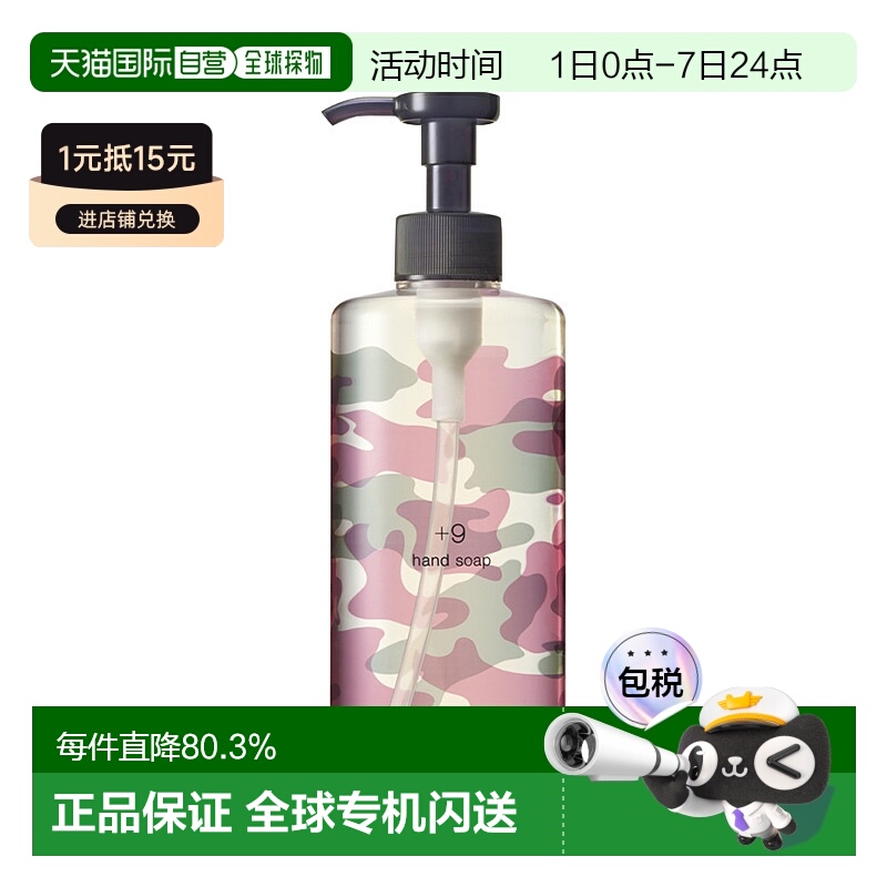 日本直邮POLA宝丽 +9th植物成分温和清洁洗手液黑莓酸橙香240ml