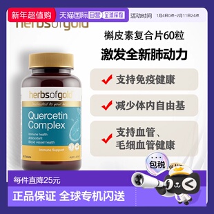 澳大利亚直邮HOG Quercetin Complex 60tab和丽康槲皮素复合片抗6