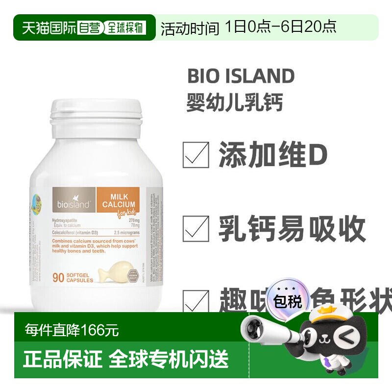 澳大利亚直邮BIOISLAND婴幼儿乳钙儿童液体钙胶囊VE钙片90粒