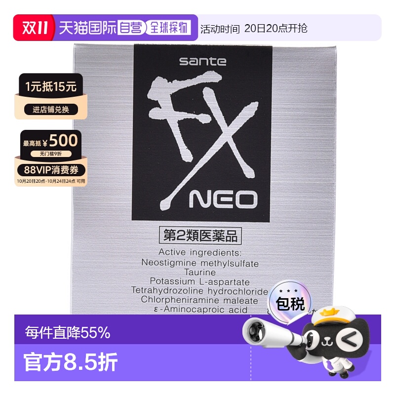 日本直邮SANTEN参天制药FXneo眼药水银色款12ML