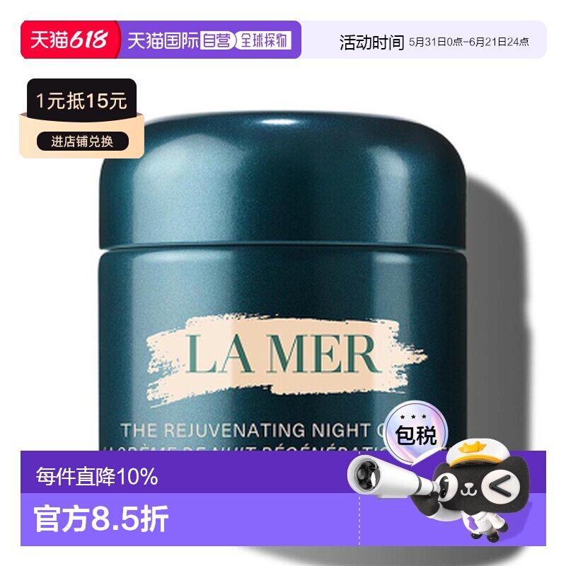 香港直邮LA MER 海蓝之谜 奇迹晚霜60ml正品