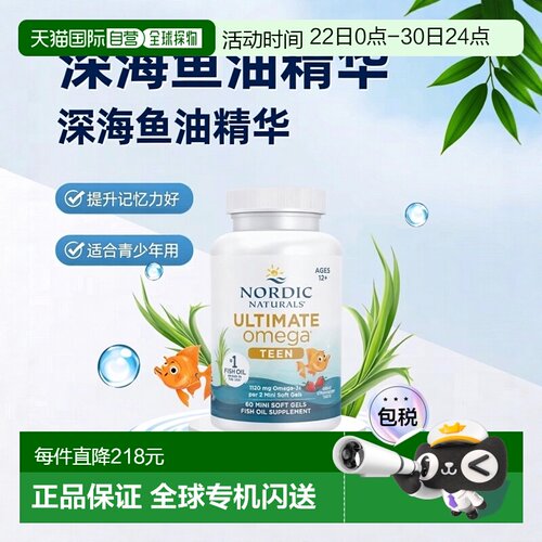 挪威小鱼深海鱼油dha青少年高倍Omega学生记忆力rtg