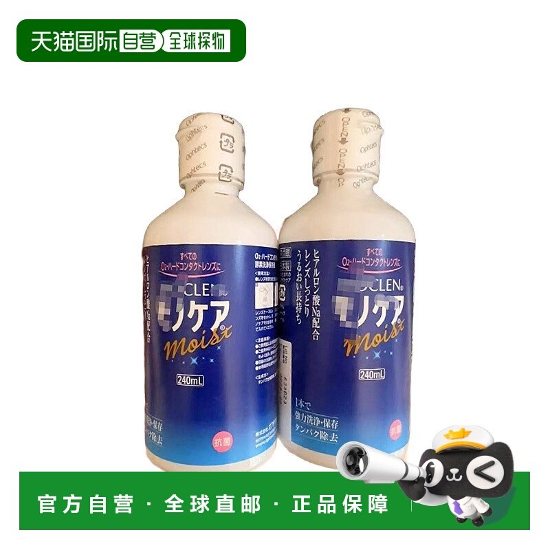 日本直邮 除蛋白&杀菌 隐形眼镜护理液 120mlx2瓶