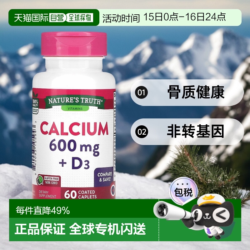 香港直发Nature'S Truth维生素D3膳食补充剂瓶装600mg60粒骨质