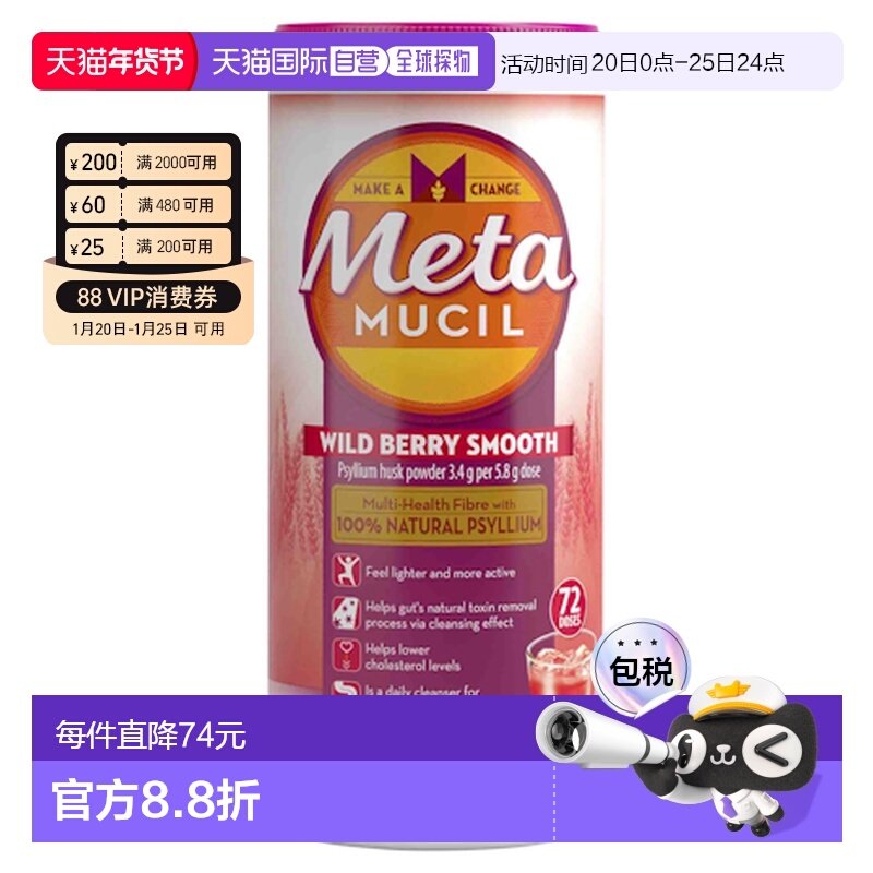 澳大利亚直邮Metamucil美达施吸油纤维素膳食纤维粉野梅味72次425,保健食品/膳食营养补充食品,综合功效保健食品,淘宝优惠券,粉丝福利购,淘宝优惠卷