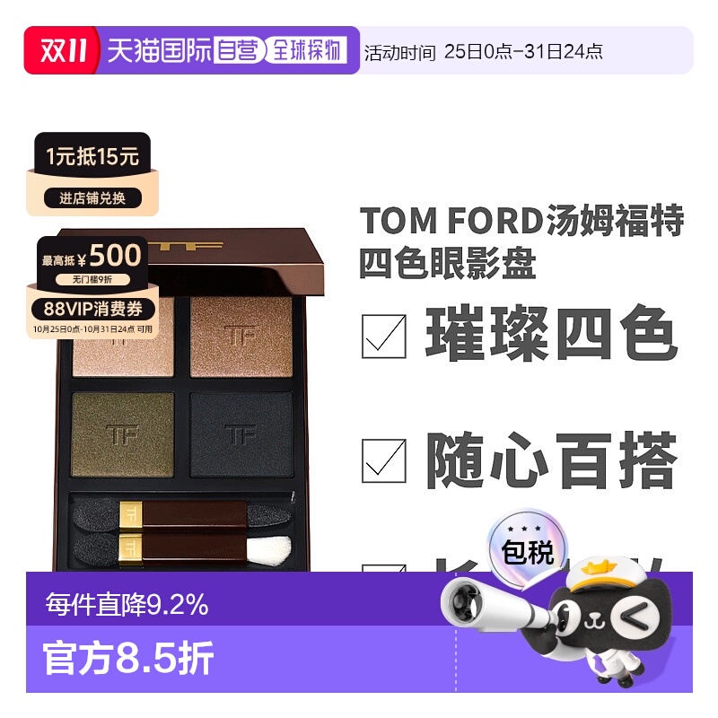 香港直邮TOM FORD汤姆福特 四色眼影盘#47哑光棕色新款正品