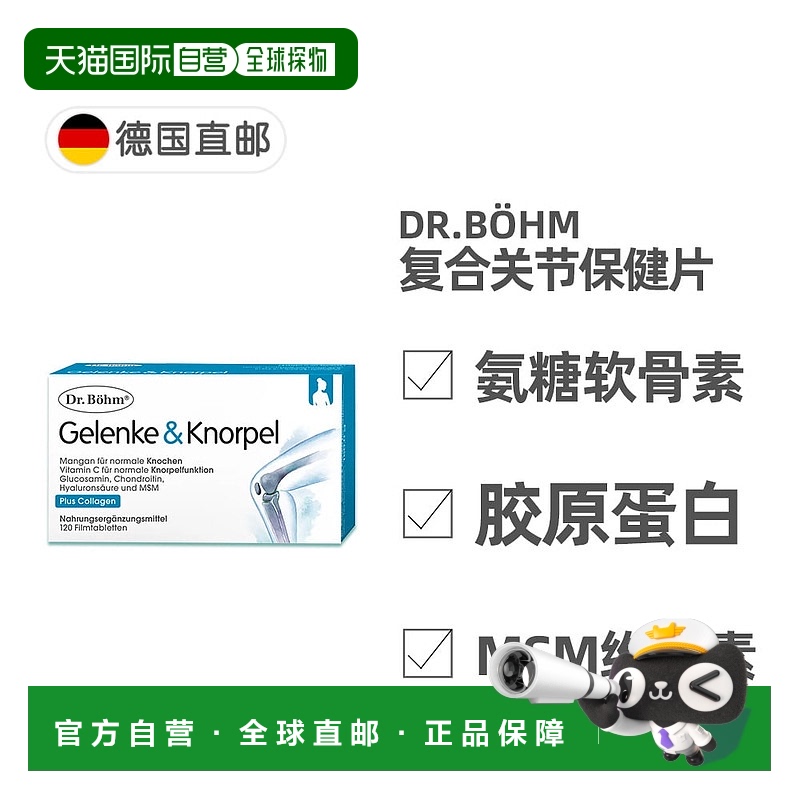 自营｜德国氨糖软骨素胶原蛋白MSM有机硫片关节软骨保健120粒