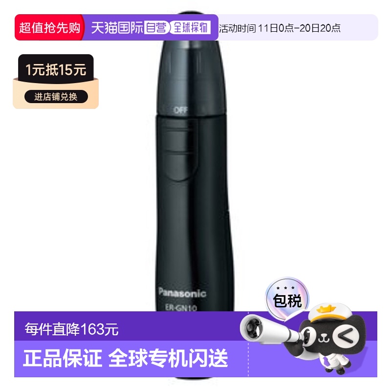 日本直邮 Panasonic松下 电动鼻毛修剪器剪毛刀 ER-GN10-K