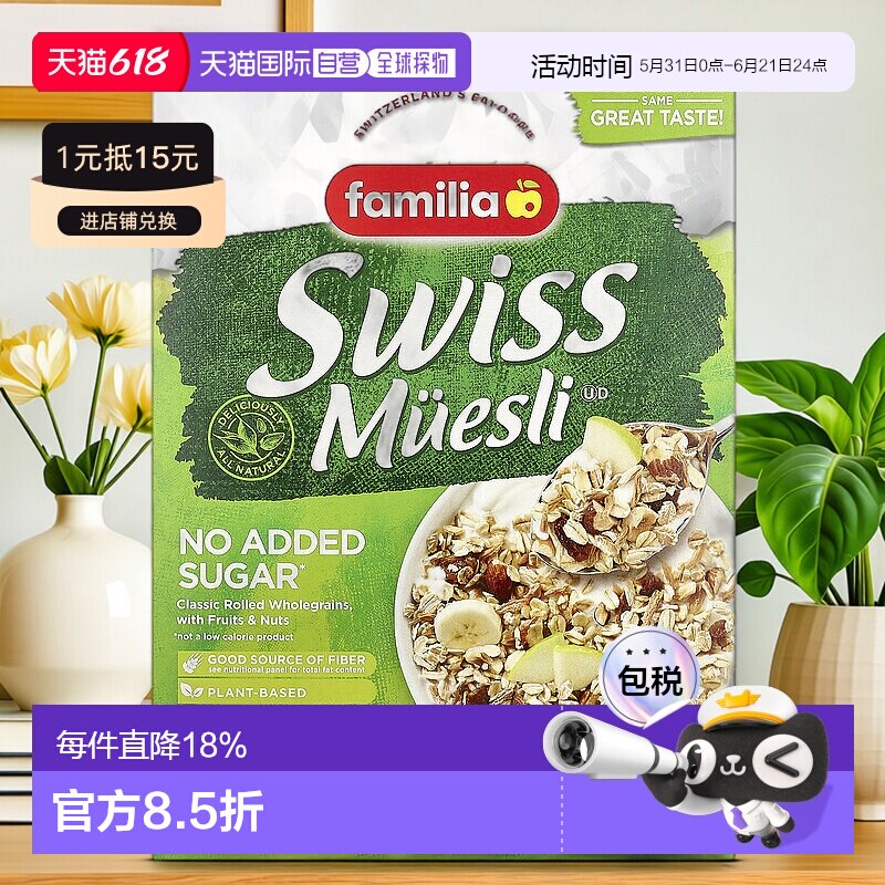 香港直发Familia瑞士麦瑞士牛奶什锦早餐无添加糖822g水果麦片