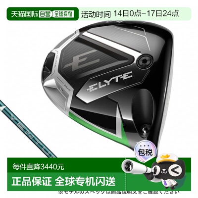 日本直邮Callaway 精英ELYTE高尔夫球杆VENTUS GREEN 50 2025年款